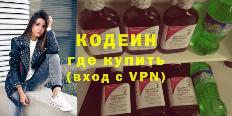 Кодеиновый сироп Lean Purple Drank  блэк спрут ТОР  Буинск 