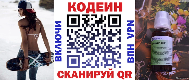 Кодеин напиток Lean (лин)  Буинск 